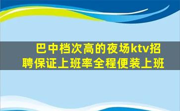 宁夏酒吧招聘